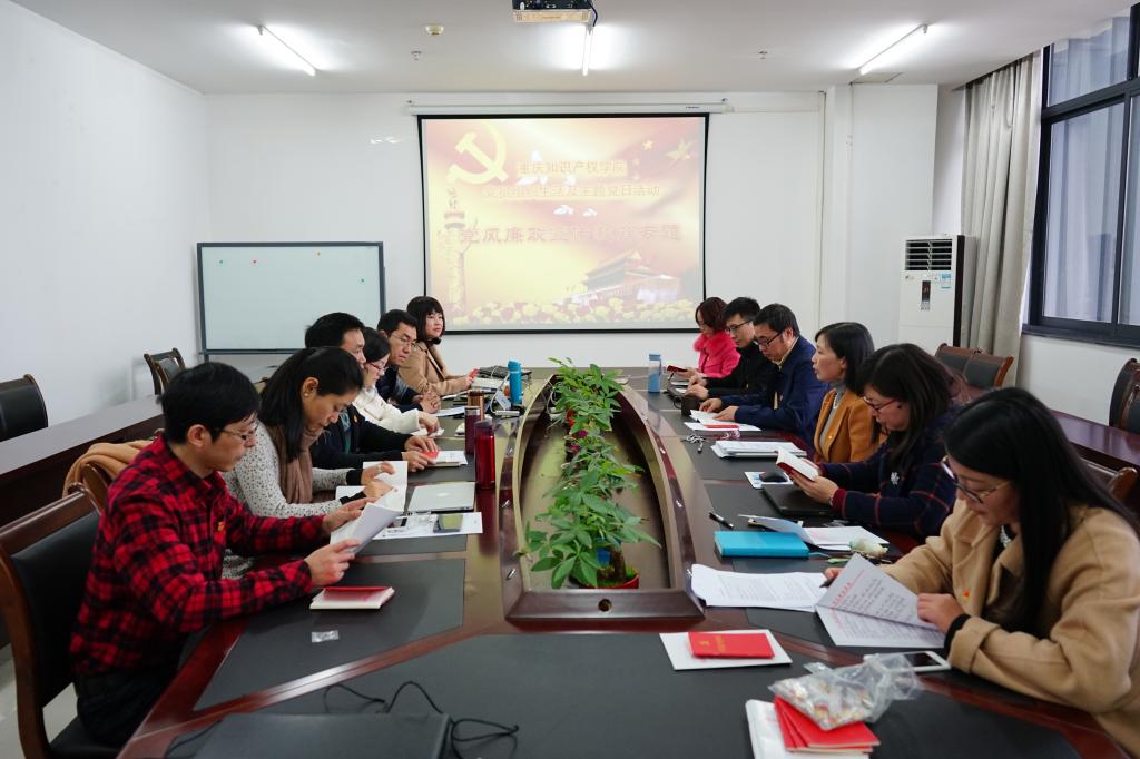 教工党员学习党风廉政建设