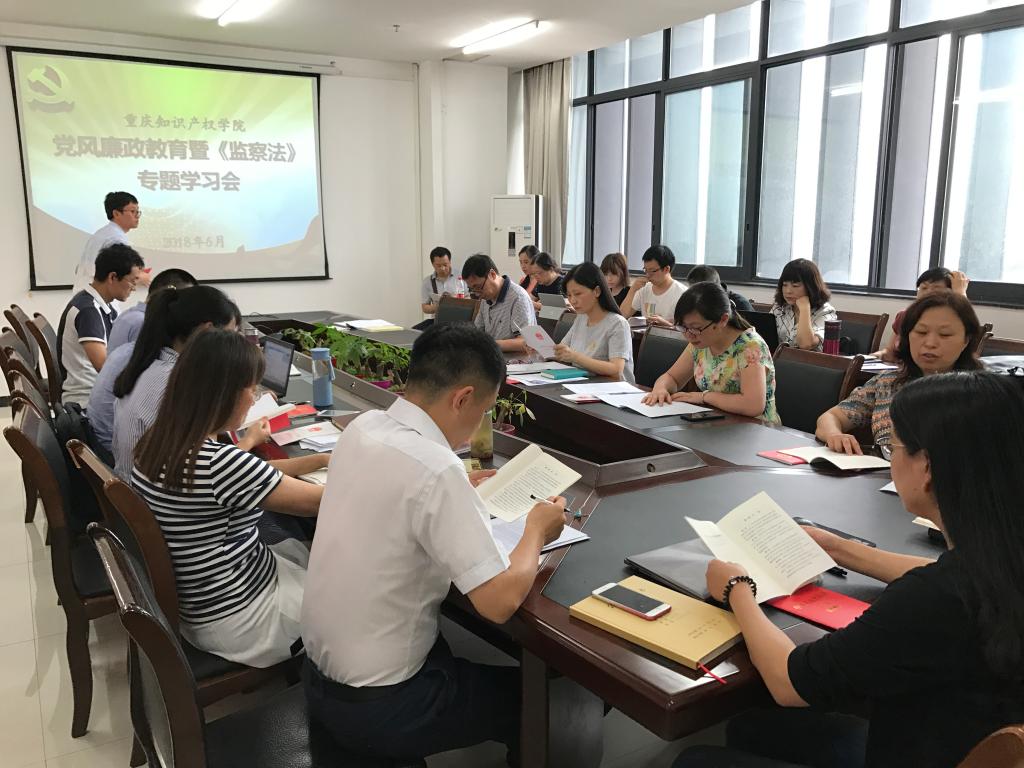 全体教职工学习《中华人民共和国监察法? border=