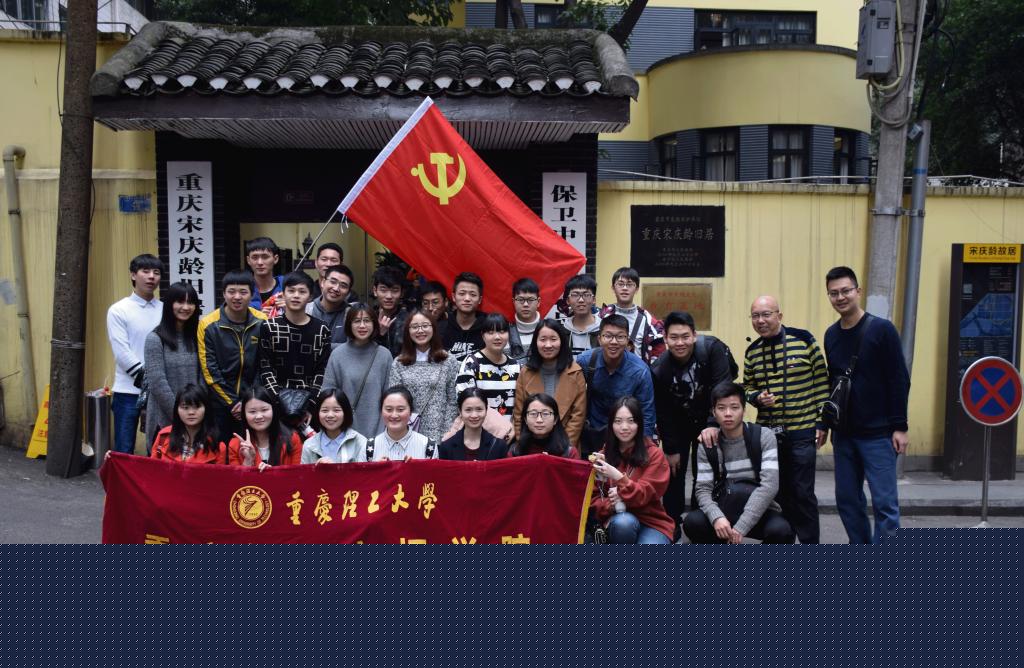 全体人员在宋庆龄旧居陈列馆前合影