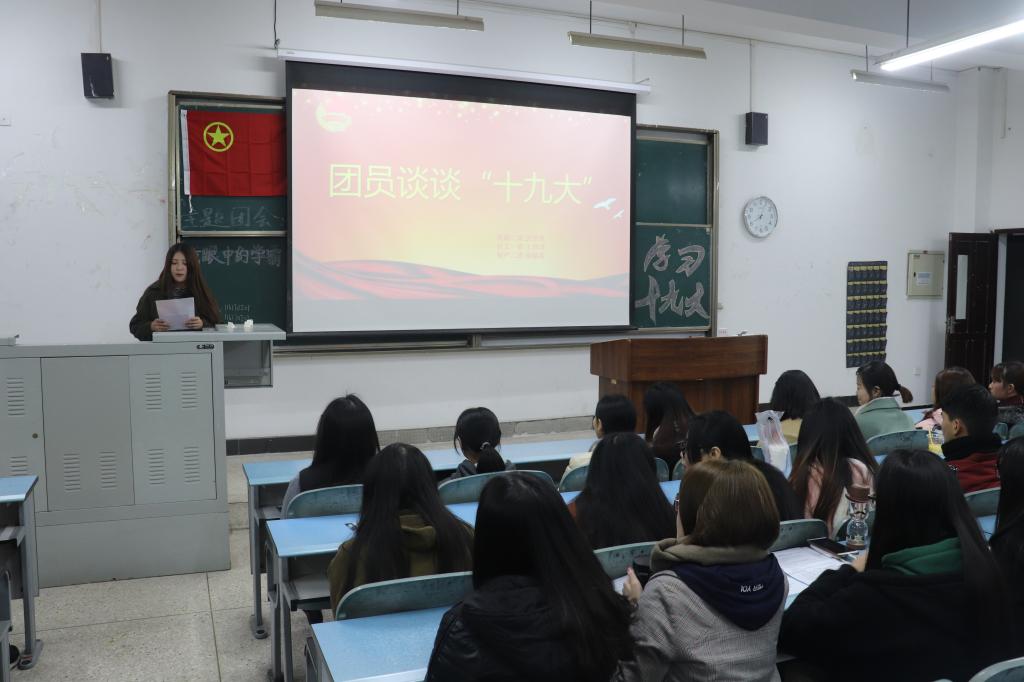 团员谈自己眼中的十九? id=